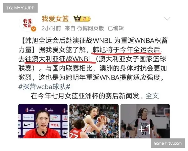 媒体人称韩旭全运会后将赴WNBL打球为重返WNBA积蓄力量